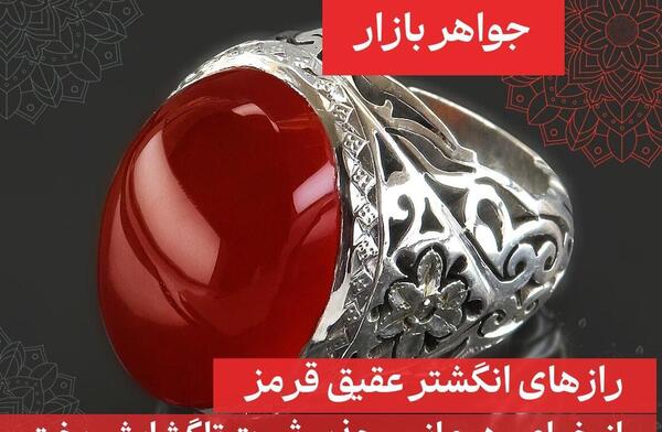 عکس زمرد قرمز