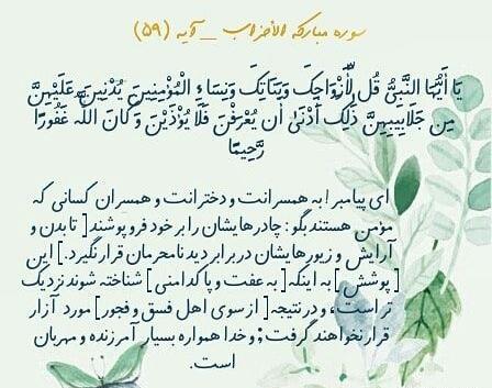 عکسی از عفاف و حجاب