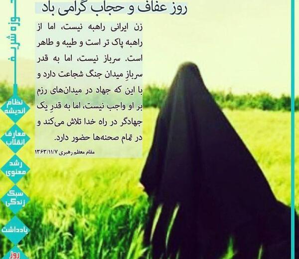 عکسی از عفاف و حجاب