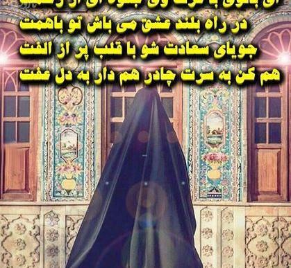 عکسی از عفاف و حجاب