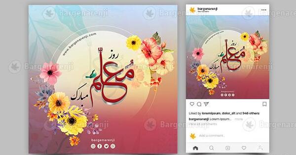 عکس روز معلم
