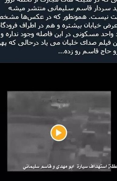 عکس حاج قاسم سلیمانی هنگام شهادت