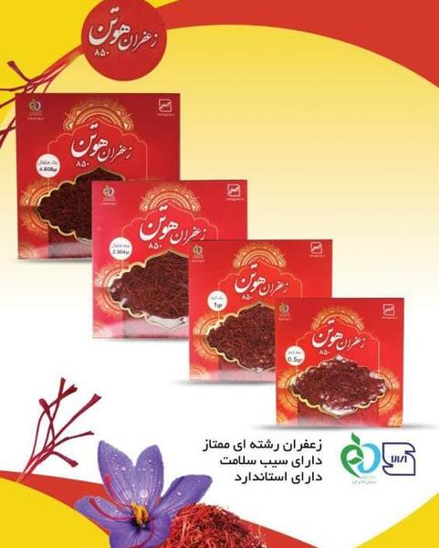 عکس محصول زعفران