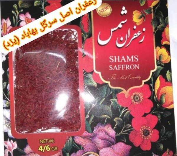 عکس محصول زعفران