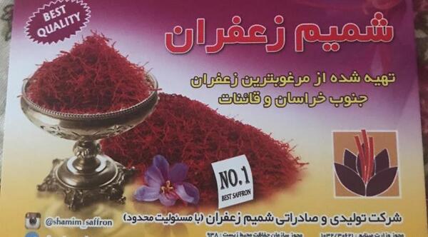 عکس محصول زعفران