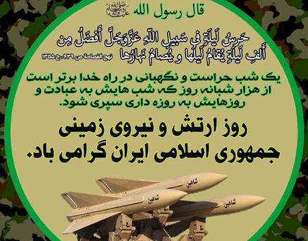دانلود عکس تبریک روز ارتش
