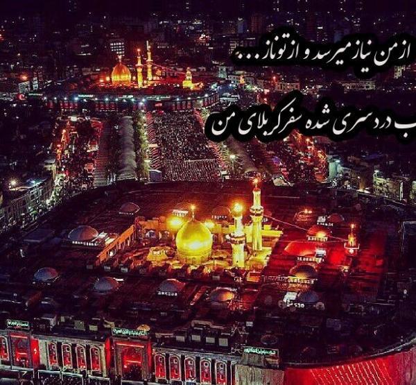 عکس نوشته درباره کربلا رفتن