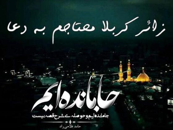 عکس نوشته درباره کربلا رفتن