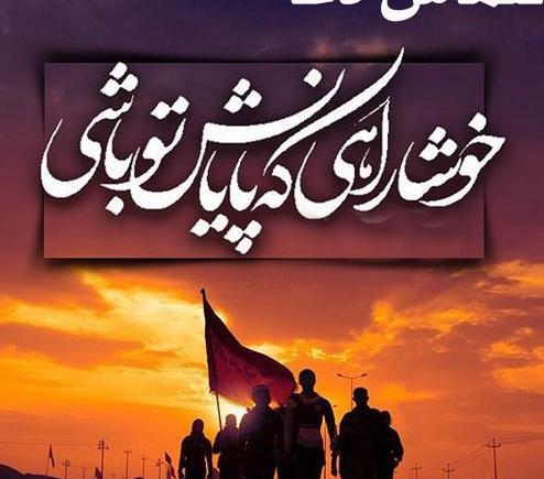 عکس نوشته درباره کربلا رفتن