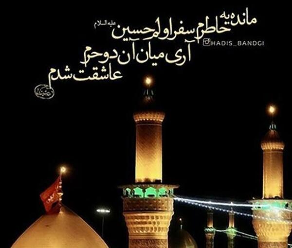 عکس نوشته درباره کربلا رفتن