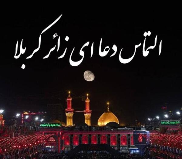 عکس نوشته درباره کربلا رفتن