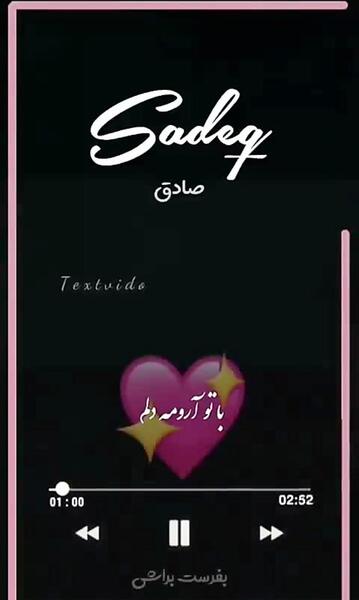 عکس اسم صادق عاشقانه