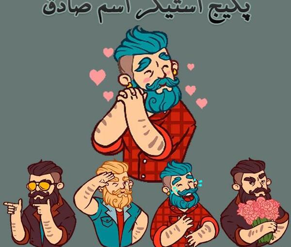 عکس اسم صادق عاشقانه