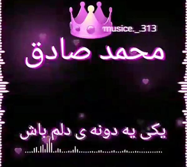 عکس اسم صادق عاشقانه