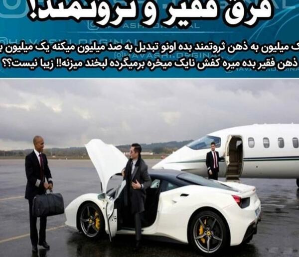 عکس پروفایل ثروتمند و فقیر