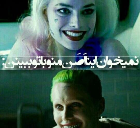 عکس جوکر با زنش