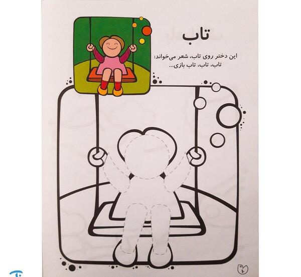 عکس نقاشی تاب