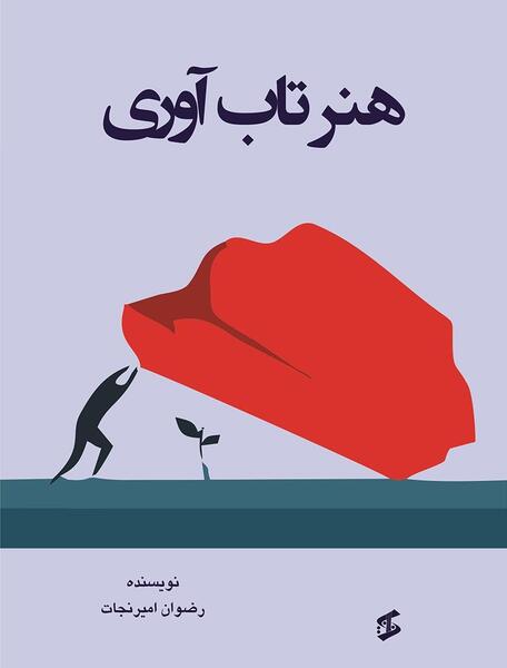 عکس نقاشی تاب