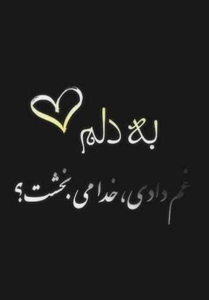 عکس نوشته سنگین خدا