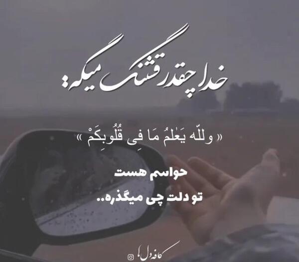 عکس نوشته سنگین خدا