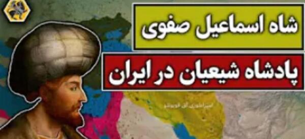 عکس شاه صفویه
