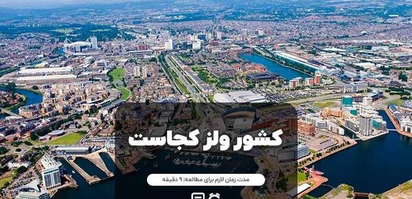 عکس پرچم ولز