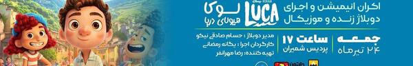 عکس فیلم لوکا