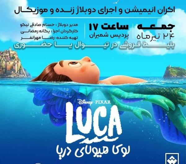 عکس فیلم لوکا