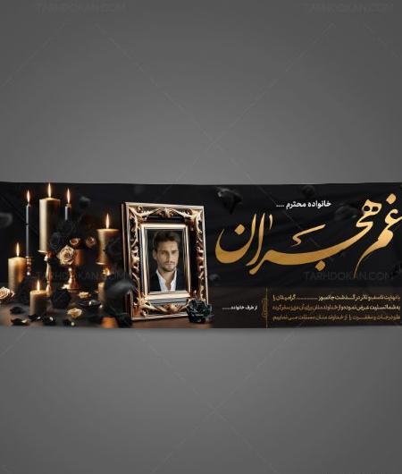 قاب عکس خالی تسلیت