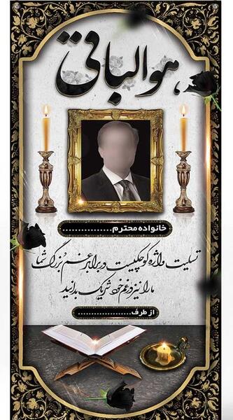 قاب عکس خالی تسلیت