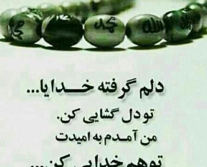 عکس نوشته خدایا اینجای زندگی خیلی دلم گرفته