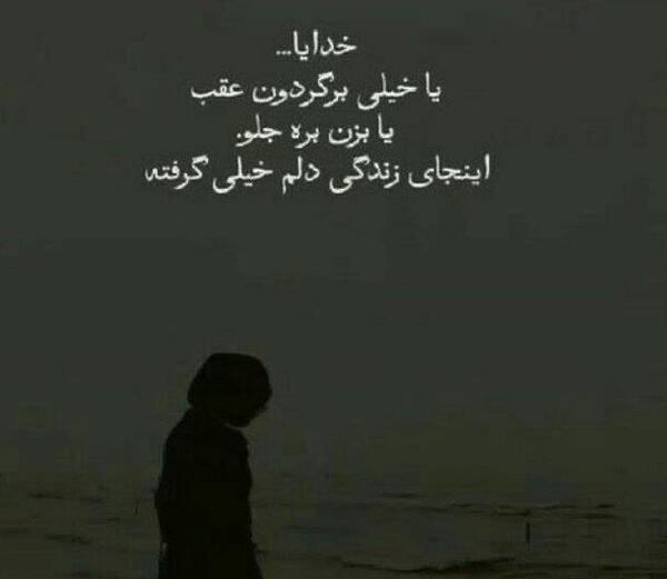 عکس نوشته خدایا اینجای زندگی خیلی دلم گرفته