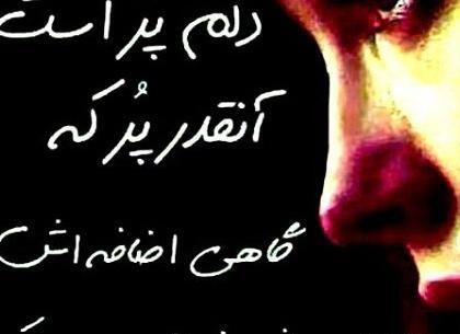 عکس نوشته خدایا اینجای زندگی خیلی دلم گرفته