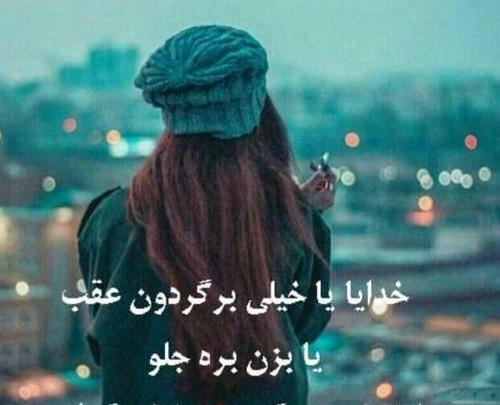 عکس نوشته خدایا اینجای زندگی خیلی دلم گرفته