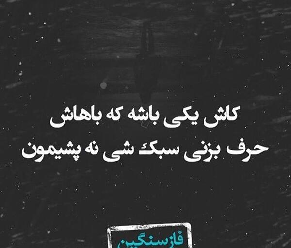 عکس نوشته فاز بسیار سنگین