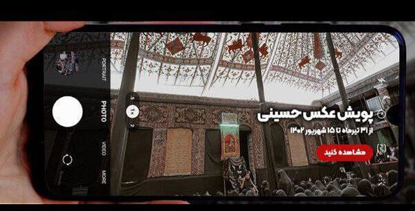 عکس حسینی