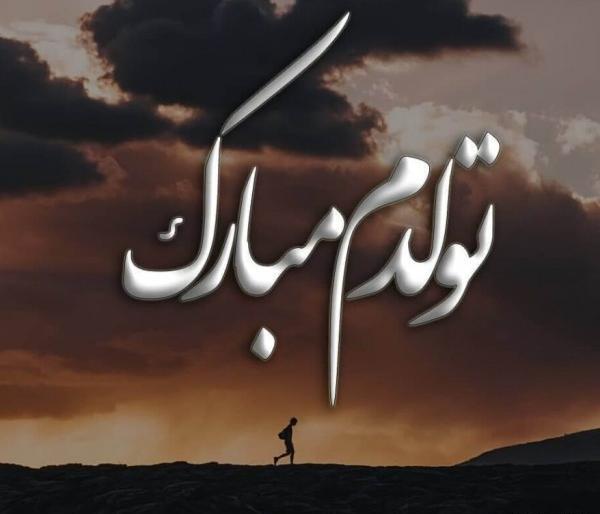 عکس نوشته سنگین تولدم مبارک