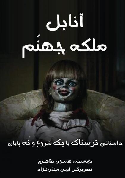 عکس دوست انابل