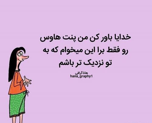 عکس نوشته های کارتونی خنده دار