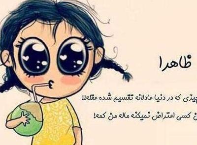 عکس نوشته های کارتونی خنده دار