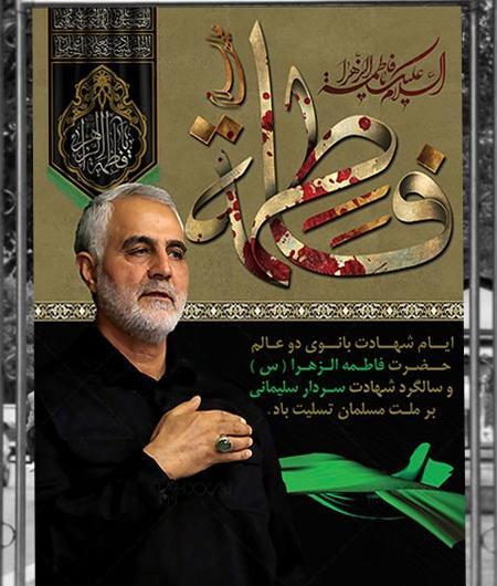 عکس حاج قاسم دهه فاطمیه