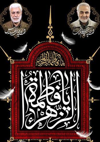 عکس حاج قاسم دهه فاطمیه