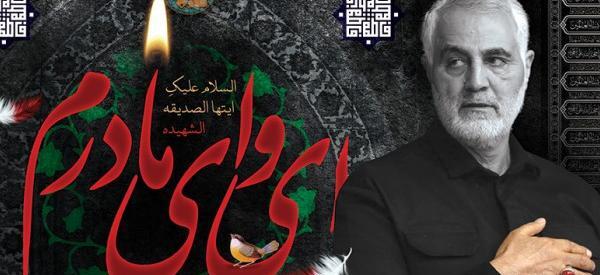 عکس حاج قاسم دهه فاطمیه