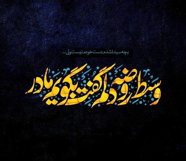 عکس حاج قاسم دهه فاطمیه