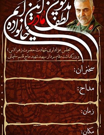عکس حاج قاسم دهه فاطمیه