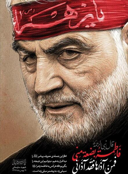عکس حاج قاسم دهه فاطمیه