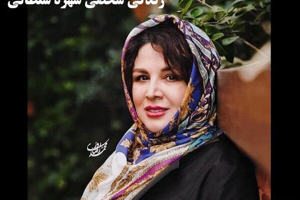 عکسهای شهره سلطانی و همسرش