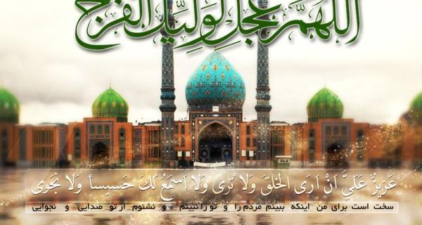 عکس پروفایل زیبا اللهم عجل لولیک الفرج