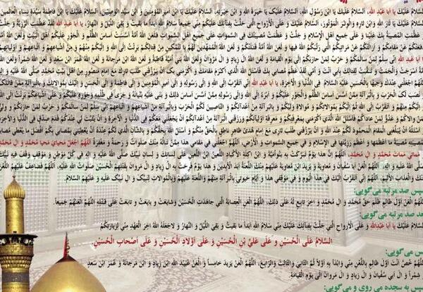 عکس متن زیارت عاشورا بدون ترجمه