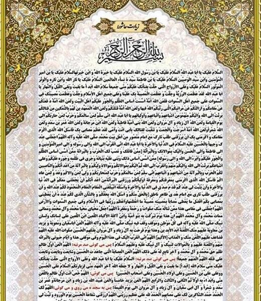 عکس متن زیارت عاشورا بدون ترجمه